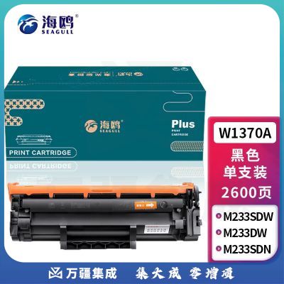 海鸥 w1370a硒鼓 适用惠普M208dw 232dw 233sdn 233sdw M202 M208 MFP M232 无芯片