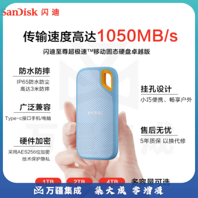 闪迪（SanDisk）1TB Nvme移动固态硬盘（PSSD）E61至尊极速卓越版海天蓝SSD 读速1050MB/s SDSSDE61-1T00-Z25B