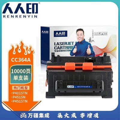 人人印适用惠普CC364A P4015硒鼓P4014N P4015N P4015TN P4515N P4515TN打印机P4515X HP64A一体机