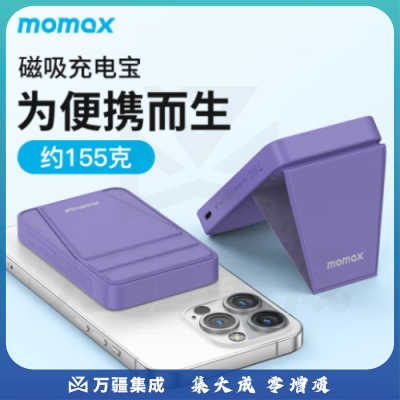 摩米士MOMAX磁吸无线充电宝带支架PD20W快充移动电源MagSafe外接电池适用苹果iPhone14/13/12promax等远峰蓝