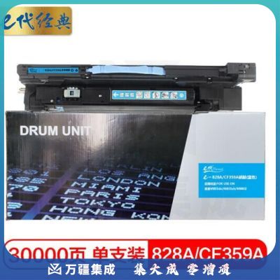 e代经典 828A(CF359A)硒鼓蓝色 适用惠普HP M855 M880打印机
