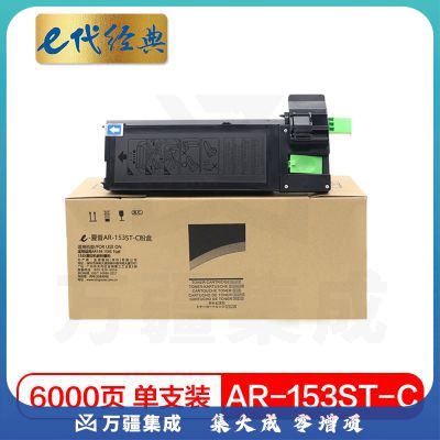e代经典 夏普AR-153ST-C粉盒 适用AR158 158S 158F 158X复印机碳粉墨粉