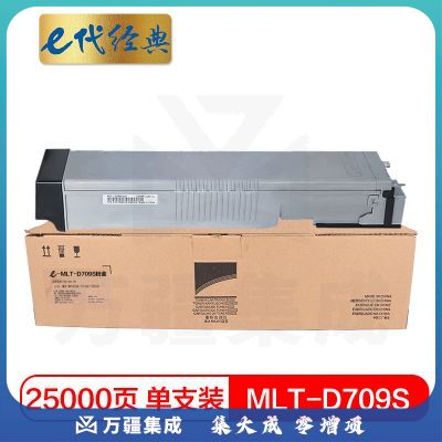 e代经典 三星MLT-D709S粉盒 适用三星SAMSUNG SCX-8123ND SCX-8128NA复印机碳粉墨粉
