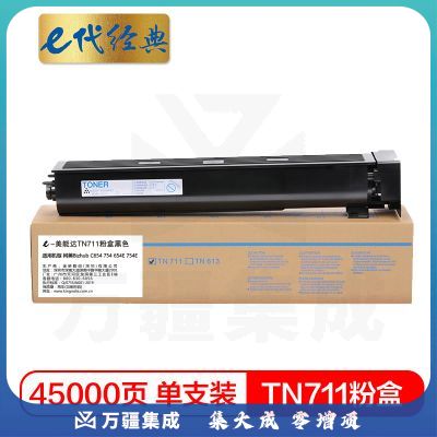 e代经典 美能达TN711粉盒黑色 适用柯美Bizhub C654 754 654E 754E复印机碳粉墨粉