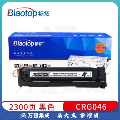标拓 (Biaotop) CRG046黑色硒鼓适用佳能LBP651C/LBP652C/LBP654 MF731Cdw/733Cdw/735Cdw打印机 畅蓝系列