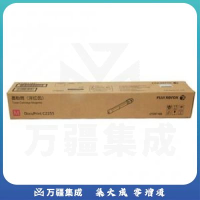 富士施乐（Fuji Xerox）CT201166红色 原装墨粉盒碳粉 （适用DocuPrint C2255机型）
