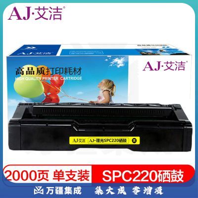艾洁 理光SPC220硒鼓黄色商务版 适用理光Ricoh SP 220N C221SF C220S C220C 222DN C220N C240DN