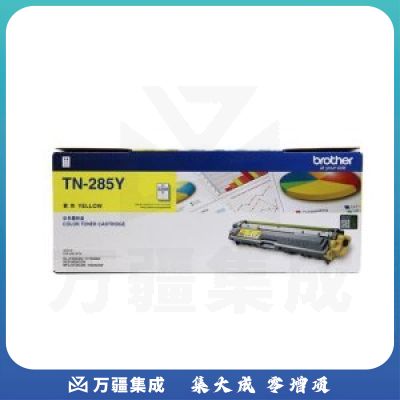 兄弟 brother TN-285Y 黄色碳粉（适用3150CDN 3170CDW 9020CDN）