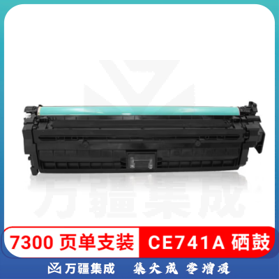 联翔翼辉 LXYH-CE741A （Z系列）彩色激光打印机粉盒 青色