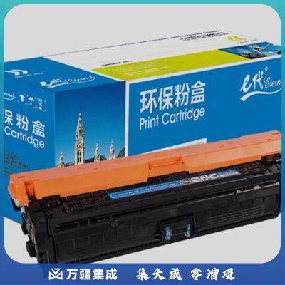 e代经典 CE271A(650A)硒鼓蓝色 适用惠普HPLaserJet CP5520 5525n 5525dn 750n