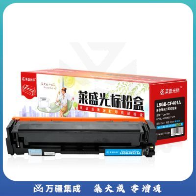 莱盛光标 LSGB-CF401A硒鼓 青色