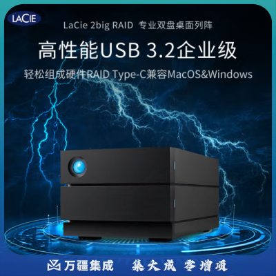 雷孜LaCie 16TB Type-C/USB3.1 Gen2 企业级桌面移动硬盘 双盘2盘位磁盘阵列 2big RAID CMR 高速机械盘 存储(STHJ16000800)