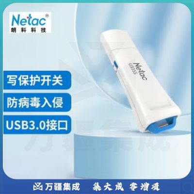 朗科/Netac U335S-64G USB3.0写保护数据安全防病毒U盘加密安全优盘防删除 带锁只读开关 白色 64GB（3个起订）
