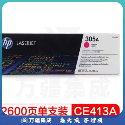 惠普(HP)CE413A 品红色硒鼓 305A (适用M351a/M451dn/M451nw/M375nw/M475dn) 单位：个