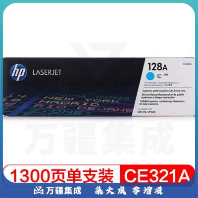 惠普 CE321A 青色硒鼓 128A