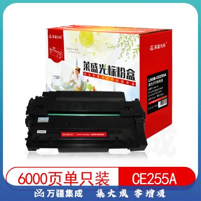 莱盛光标LSGB-CE255A 黑色硒鼓适用HP LJ-P3015/M521/M525 CANON LBP-6750