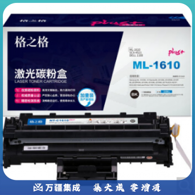 格之格 NT-C1610plus+硒鼓2200页黑色适用于SamsungML-1610//ML-2010/ML-2010R/ML-2010PR单支装