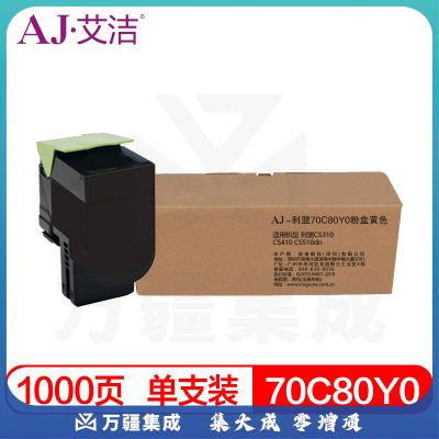 艾洁 利盟70C80Y0粉盒黄色 适用CS310 CS410 CS510dn打印机