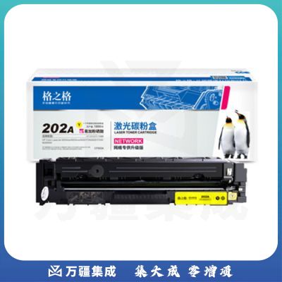 格之格 CF502A 202A 黄色硒鼓 适用惠普M254dw M254nw M281fdn M280nw cf500a