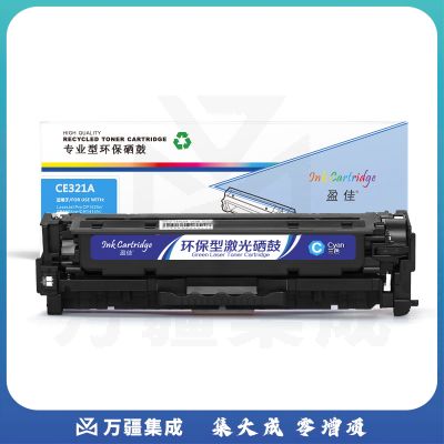 盈佳 CE321A硒鼓 兰色 128A 适用于 惠普 1525 1525N 1415 CM1415FN CP1525NW 1415FNW-商专版