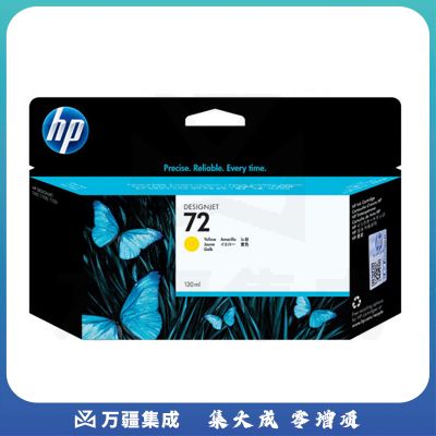 惠普（HP） 72号 C9373A 墨盒 黄色 适用绘图仪T610 T770 T790 T795 T1300