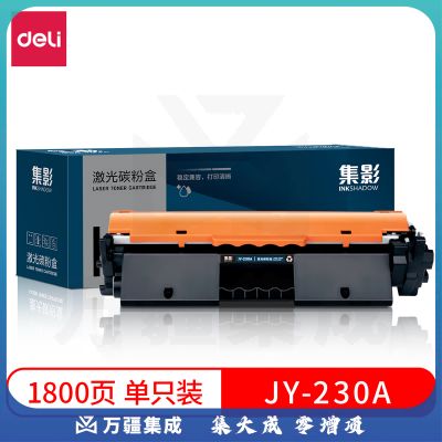 得力(deli)集影系列黑色硒鼓 打印机硒鼓 JY-230A