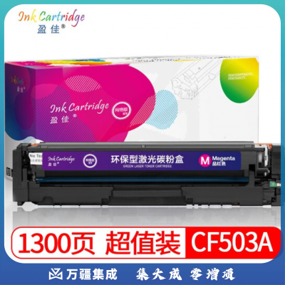 盈佳 CF503A大容量红色硒鼓 202A适用惠普HP MFP M254dn M254dw M254nw M280nw M281fdn M281fdw打印机