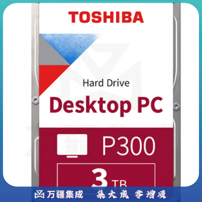 东芝(TOSHIBA)3TB 台式机机械硬盘 64MB 7200RPM SATA接口 P300系列(HDWD130)