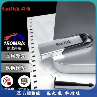 闪迪 512GB USB3.0 U盘 CZ73酷铄 银色 读速150MB/s 金属外壳 内含安全加密软件