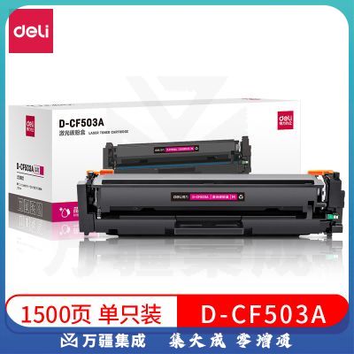 得力D-CF503A激光碳粉盒(品红)(支) 适用HP M254 M280 M281FDW M280NW