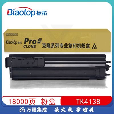 标拓 (Biaotop) TK4138墨粉盒适用京瓷TASKalfa 2210/2211打印机 克隆系列