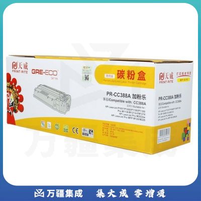 天威(PRINT-RITE)适用于HP-1007(CC388A) 加粉乐 商用装黑硒鼓带芯片 商用装硒鼓带芯片 P1007/P1008/P1106/P1108 黑色