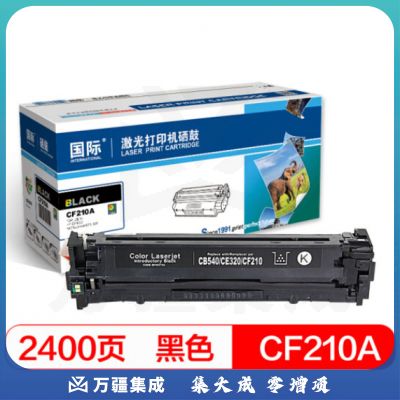 国际适用惠普HP LaserJet Pro 200 Color M251n打印机硒鼓m276nw/n CF210A/131A 黑色硒鼓