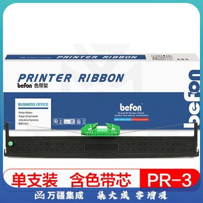 国际 色带架 PR3 黑色 适用南天OLIVETTI PR3打印机 带磁性