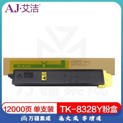 艾洁 京瓷TK-8328Y粉盒黄色 适用京瓷kyocera TK-8328墨粉盒Taskalfa2551ci碳粉盒复印机粉筒