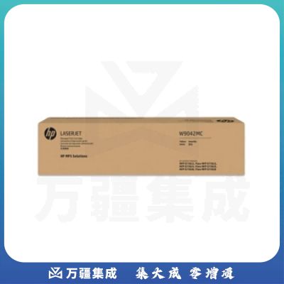 惠普（hp）W9042MC 管理型黄色硒鼓 (使用于HP E77822/E77825/E77830系列)