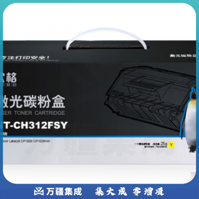 欣格 CE313Y 碳粉盒NT-CH312FSY黄色适用惠普 HP CP1025 CP1025NW 打印机
