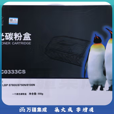 欣格CRG-333碳粉盒NT-C0333CS黑色适用Canon 8780X 8750N 8100n系列