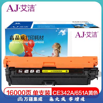 艾洁 CE342A(651A)硒鼓黄色 适用惠普HP M775dn M775z M775f 651A 打印机
