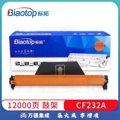 标拓 (Biaotop) CF232A硒鼓架适用惠普HP LaserJet Pro M203/M206/M227/M230打印机 畅蓝系列