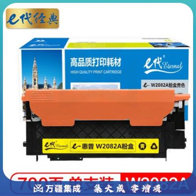 e代经典 W2082A粉盒黄色 适用hp惠普118A mfp 178nw碳粉179fnw150a 150nw彩色打印机