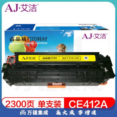 艾洁 CE412A/CC532A/CF382A硒鼓黄色 适用惠普M351a M451dn M451nw M375nw M475dn