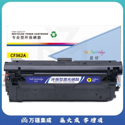 盈佳YJ CF362A(508A)黄鼓-5K(带芯片) 适用于:惠普HP M553 M577