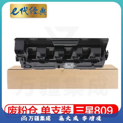 e代经典 三星CLT-809S废粉仓 适用CLX-9301 9201 9251NA CLT-W809