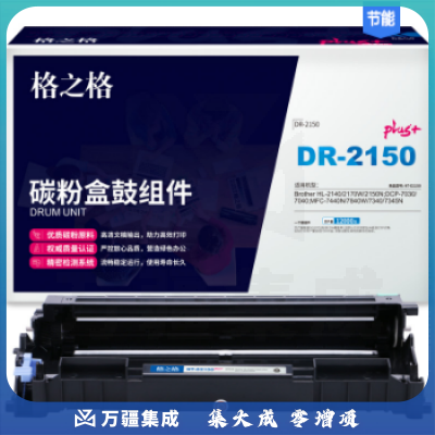 格之格 DR-2150硒鼓组件 NT-D2150plus+适用兄弟HL2140/2170W/2150 MFC7440N NT-D2150plus+ 1支装