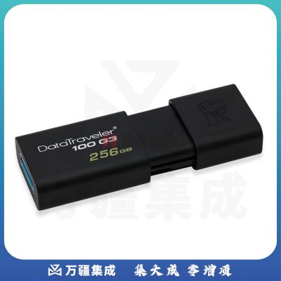 金士顿256g u盘高速USB3.0 DT100G3 256G塑料U盘伸缩无盖优盘