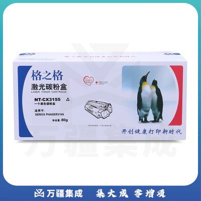 格之格/G&amp;G NT-CX3155 硒鼓 黑色 适用机型 Xerox phaser 3155/3140/3160