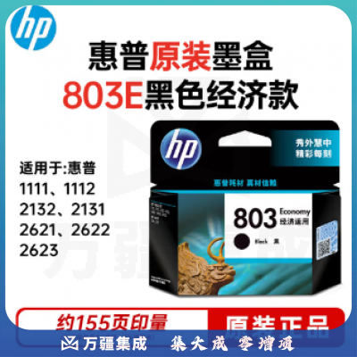惠普(HP)3YP42AA(803E)黑盒经济版 (适用于：Deskjet1112 2132 1111 2131)