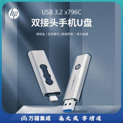 惠普x796c手机u盘typec双接口电脑两用128g大容量