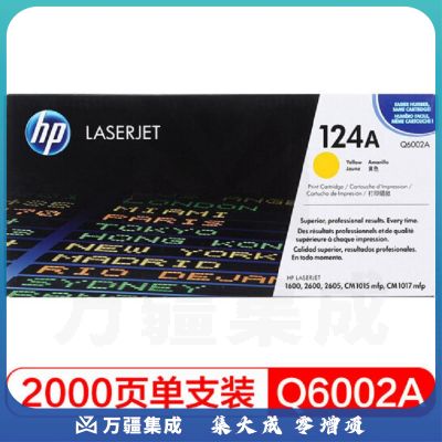 惠普 Q6002A 黄色硒鼓 124A
